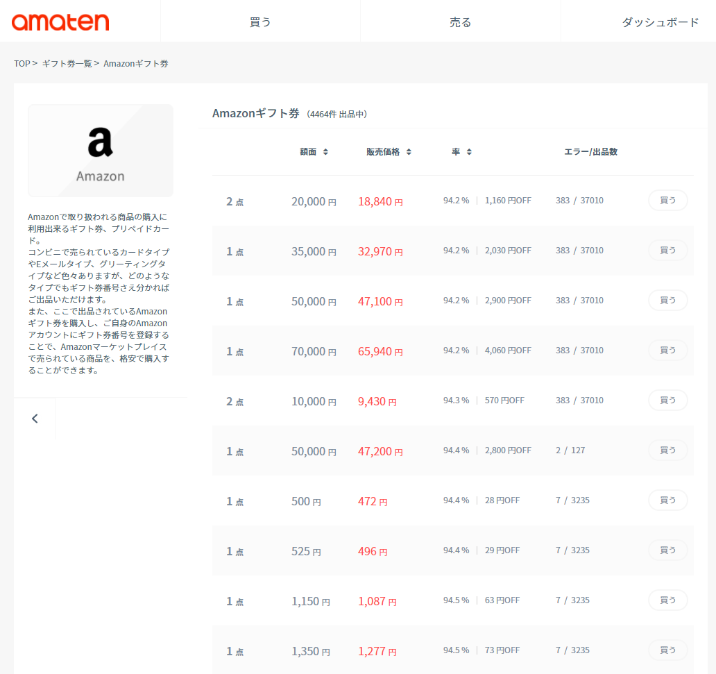 アマテン